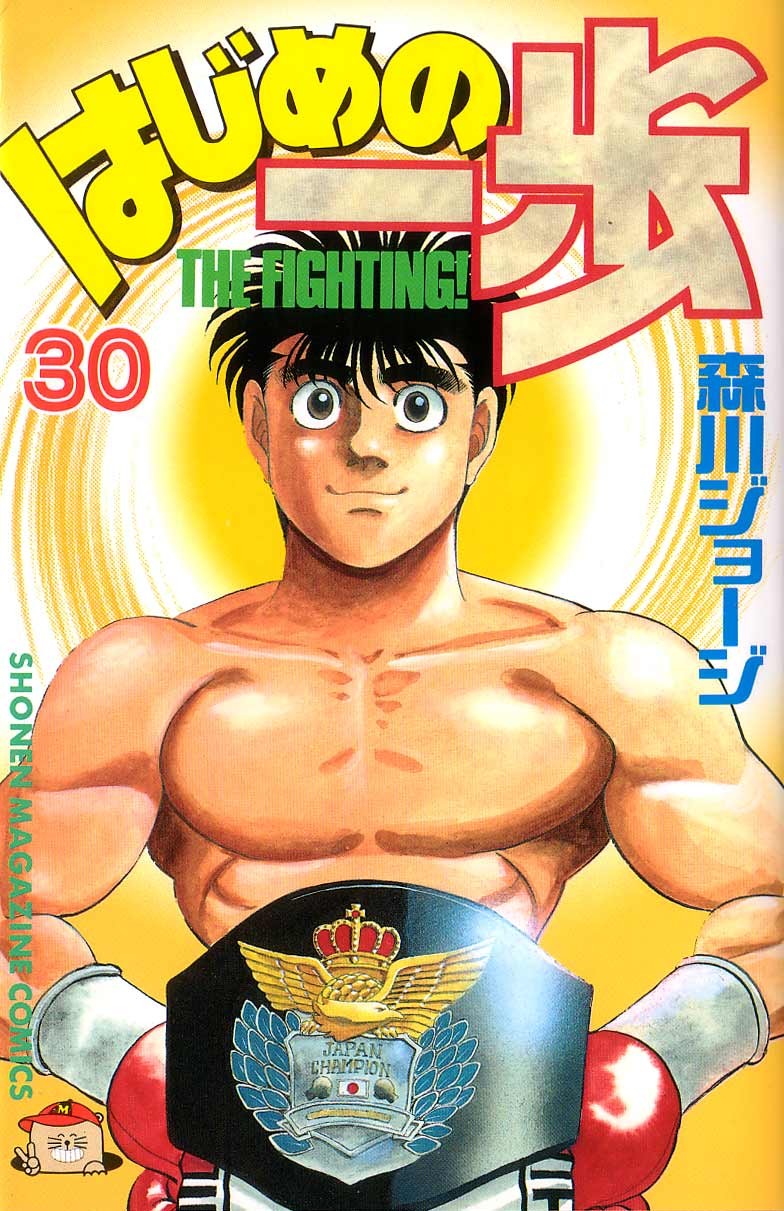 Hajime no Ippo Chapter 260 1